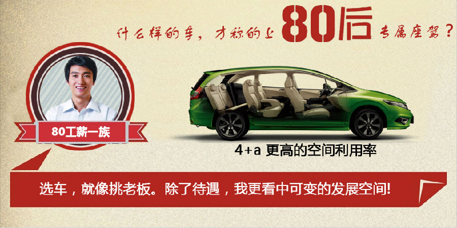 什么樣的車才能稱得上是80后的專屬座駕？