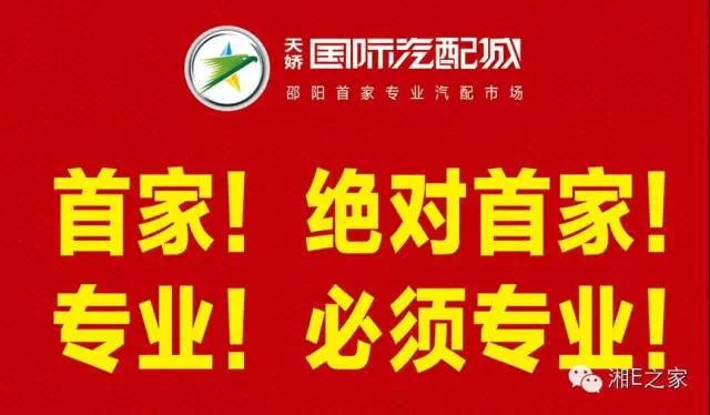 髙海斌：我拿天嬌這塊牌子保證，一定做旺汽車城！