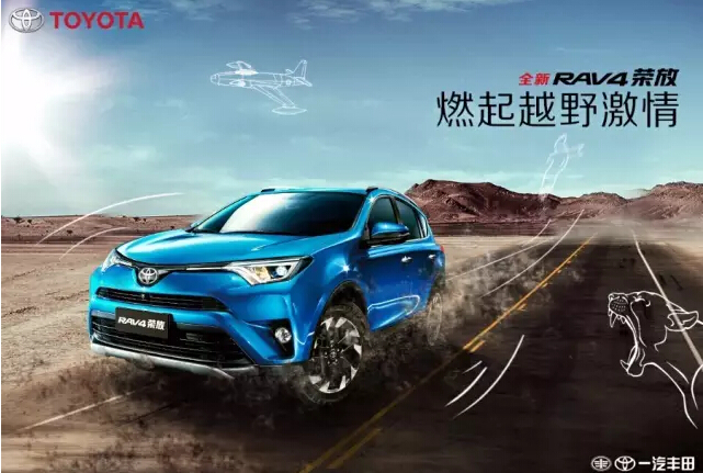 與全新RAV4榮放一起為生活添點(diǎn)色彩！