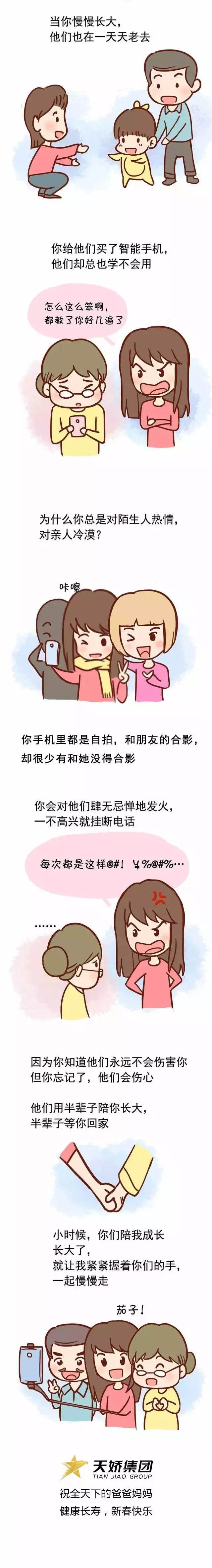 他們用半輩子陪你長大，半輩子等你回家