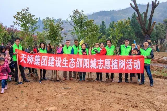 建設(shè)生態(tài)邵陽(yáng)城，天嬌集團(tuán)在行動(dòng)