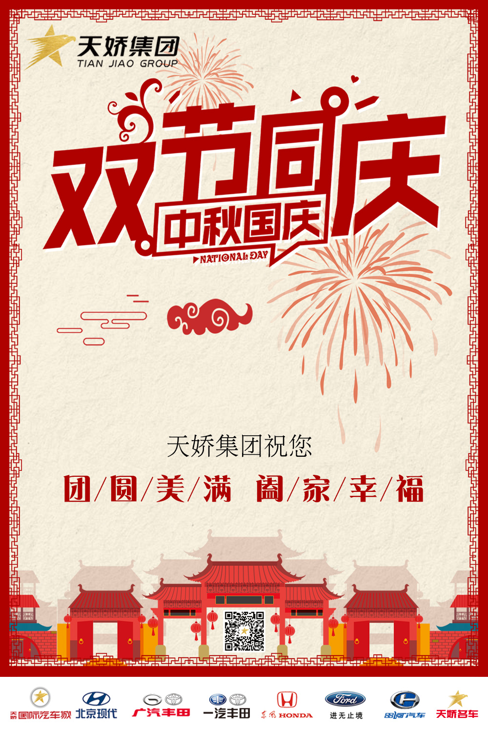 中秋國慶，雙節(jié)同慶！