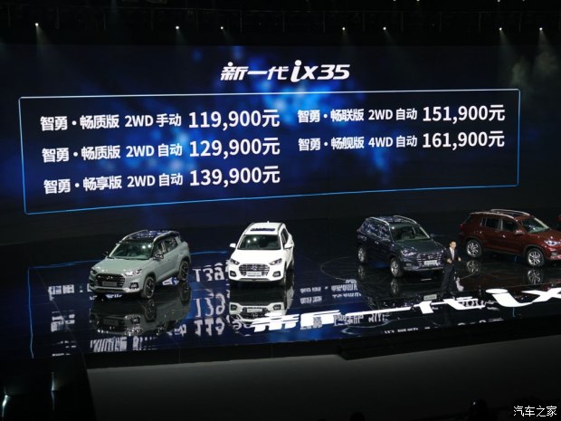 邵陽北京現(xiàn)代新ix35上市，售11.99-16.19萬元