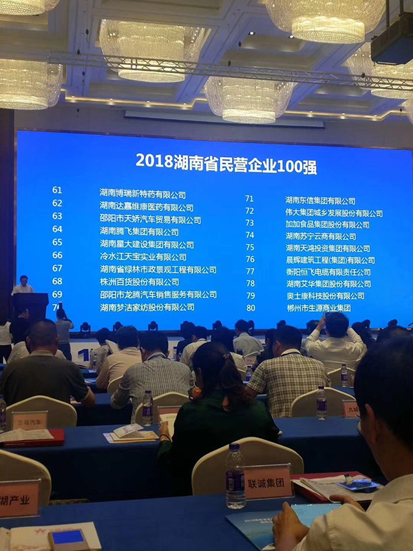 湖南省發(fā)布民營企業(yè)100強名單，天嬌榮膺63位