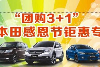 東風本田邵陽寶盈店購車狂歡節(jié)倒計時還有5天啦！