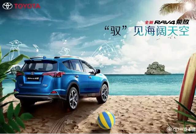 與全新RAV4榮放一起為生活添點(diǎn)色彩！