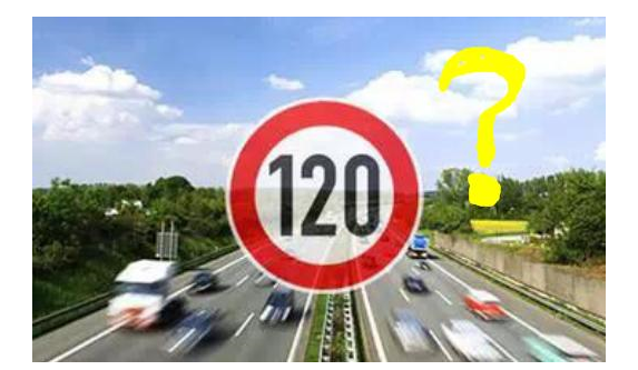 高速限速120是怎么來(lái)的呢？竟是這些人搞的鬼！