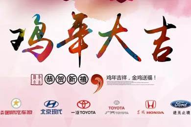 新春到，祝福到！天嬌集團(tuán)給大家拜年啦！