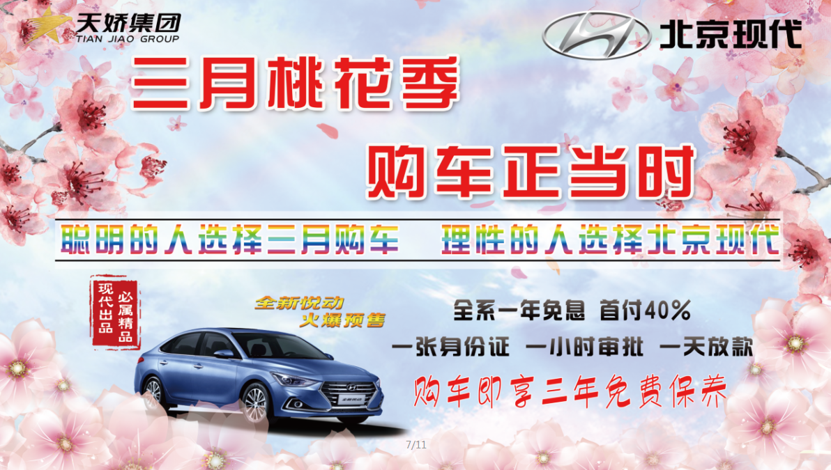 讓我告訴你，為什么要在三月買車??？