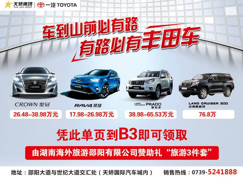 車到山前必有路 有路必有豐田車——天嬌華運通一汽豐田強大陣容登陸湘西南首屆汽車文化節(jié)！