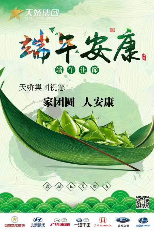 端午節(jié)！幸福安康——北京現(xiàn)代