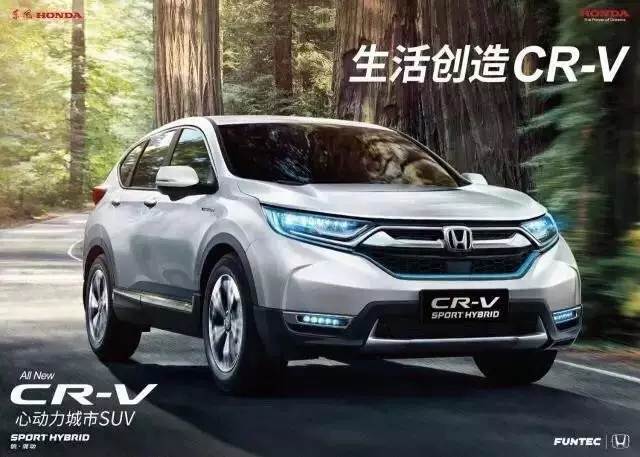 【天嬌寶盈】9月24日全新CR-V銳·混動上市暨續(xù)保團購會！