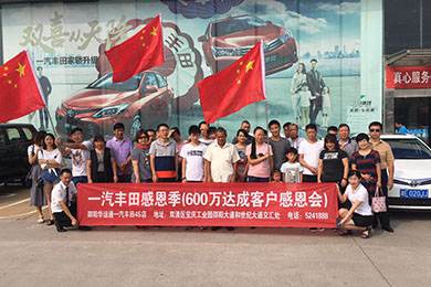 【一汽豐田自駕游圓滿結(jié)束】你與戶外的距離就差一臺一汽豐田車！