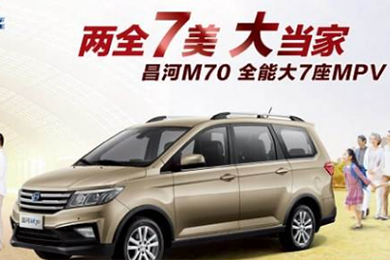 北汽昌河M70 VS長(zhǎng)安歐尚 一“部”到位哪家強(qiáng)？