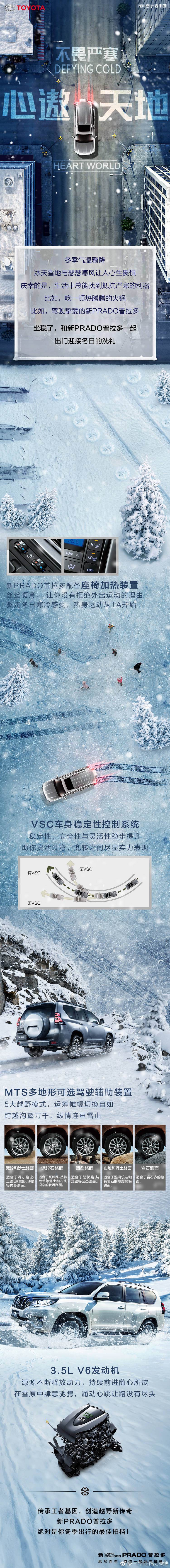 一汽豐田新PRADO普拉多不畏嚴(yán)寒，心遨天地。