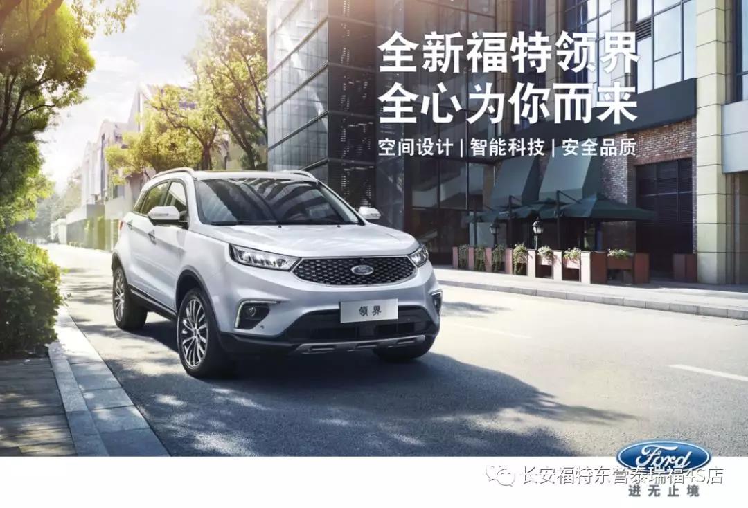 邵陽(yáng)首位福特領(lǐng)界車主榮耀誕生！