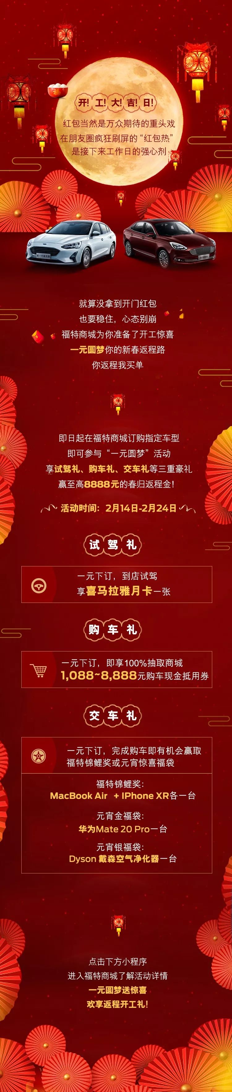 開工享大吉，你返程我買單