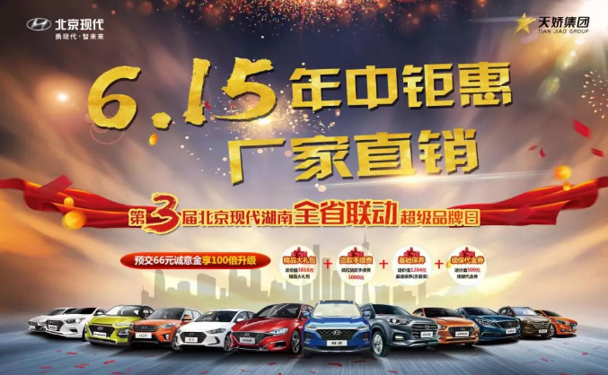 “風(fēng)火流星月”，解鎖“寵爹”新方式 ——北京現(xiàn)代年中鉅惠 廠家直銷 第三屆北京現(xiàn)代湖南全省聯(lián)動(dòng)超級(jí)品牌日