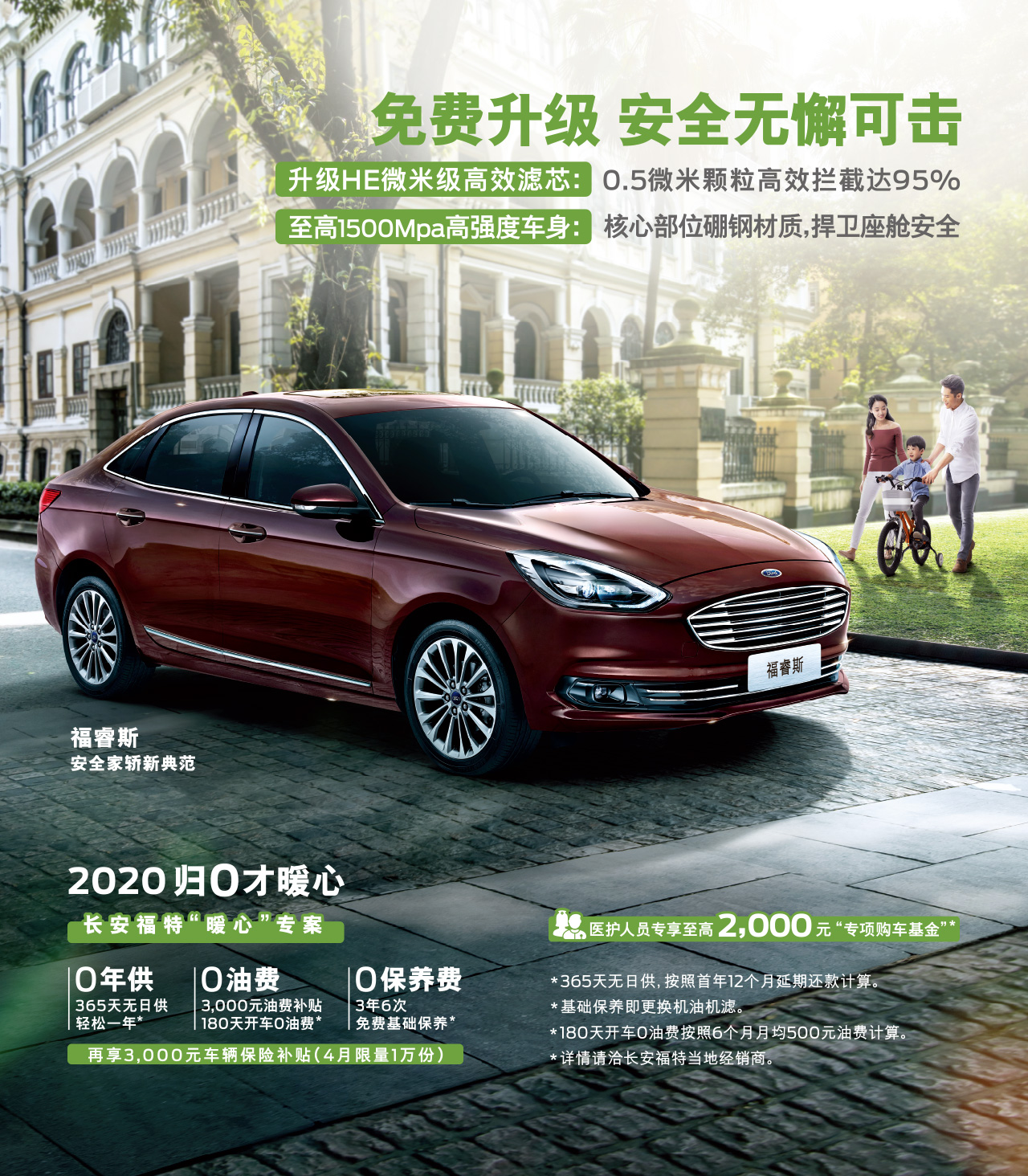 3年養(yǎng)車0成本，一年無日供，福睿斯暖心好禮限時放送