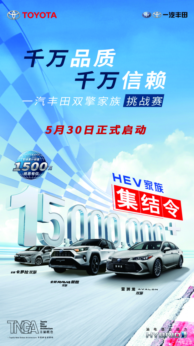 一汽豐田雙擎家族挑戰(zhàn)賽等你放馬來戰(zhàn)！