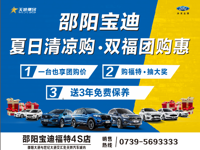 夏日清涼購(gòu).雙福團(tuán)購(gòu)惠，買(mǎi)車(chē)更待何時(shí)，激情8月，樂(lè)享福特
