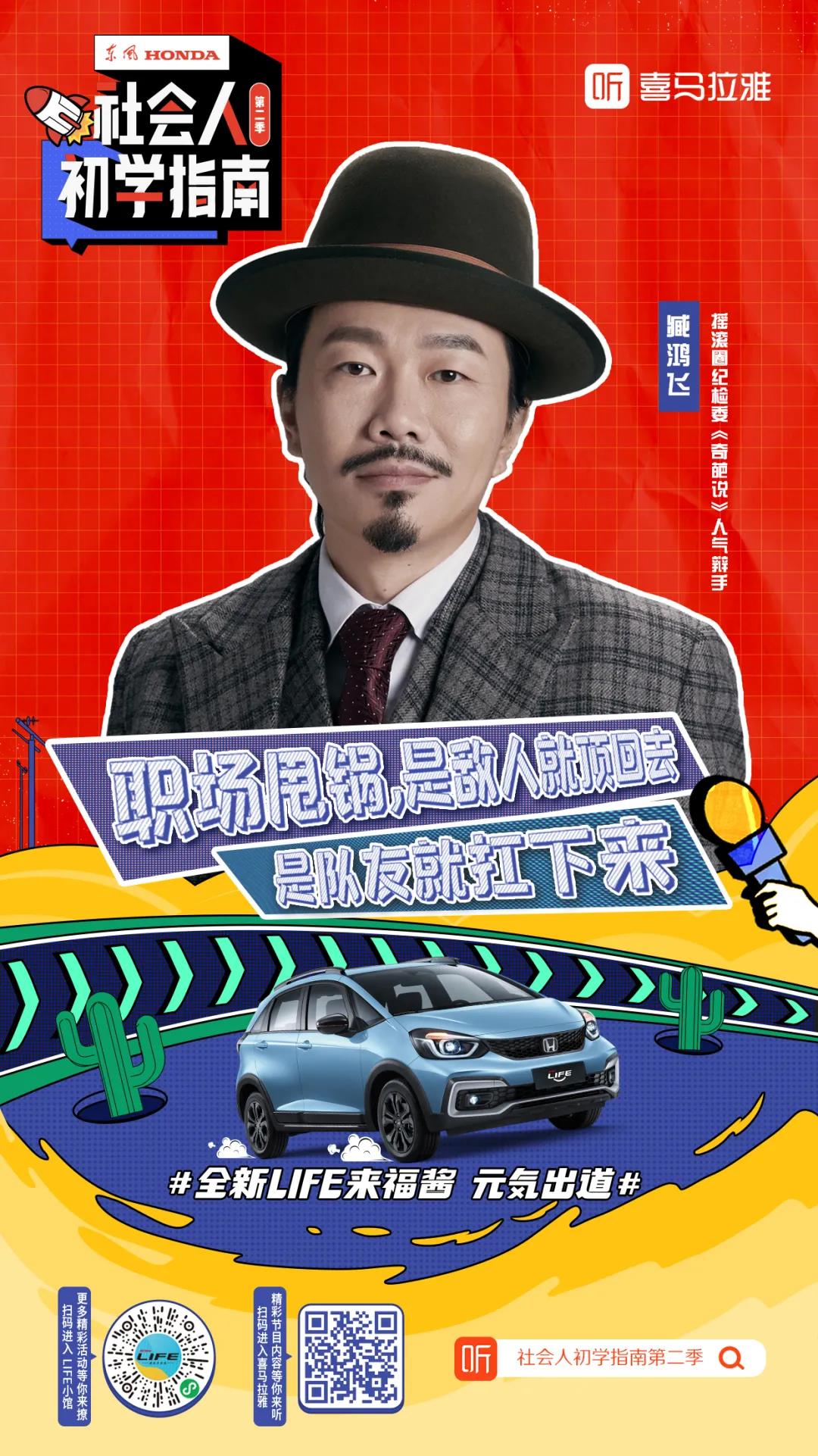 臧鴻飛再度聯(lián)手全新LIFE來福醬：面對“甩鍋”，要學會機智應對！