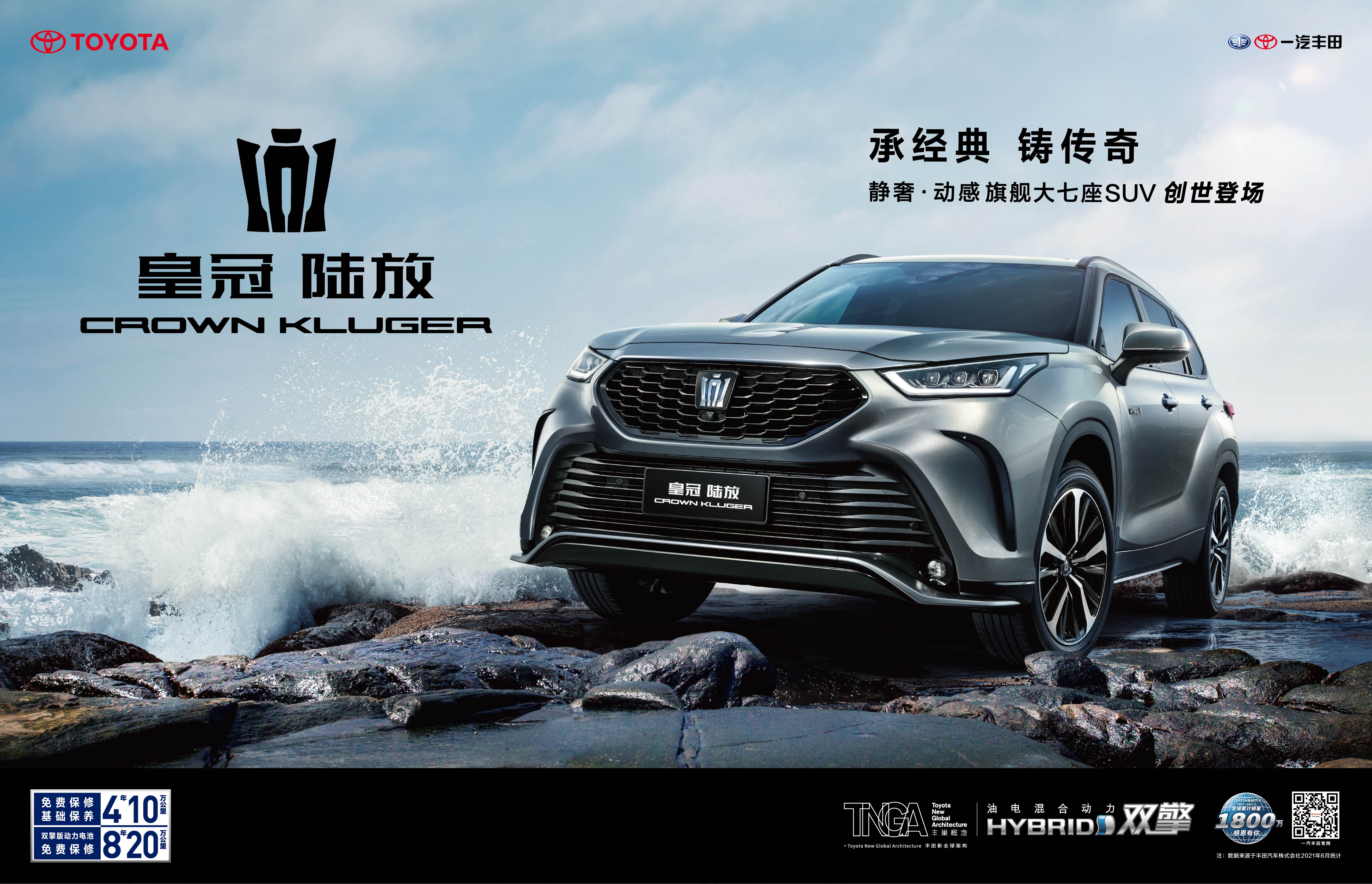 承經(jīng)典·鑄傳奇 | 8月27日皇冠陸放耀世駕臨，啟航嶄新征途!