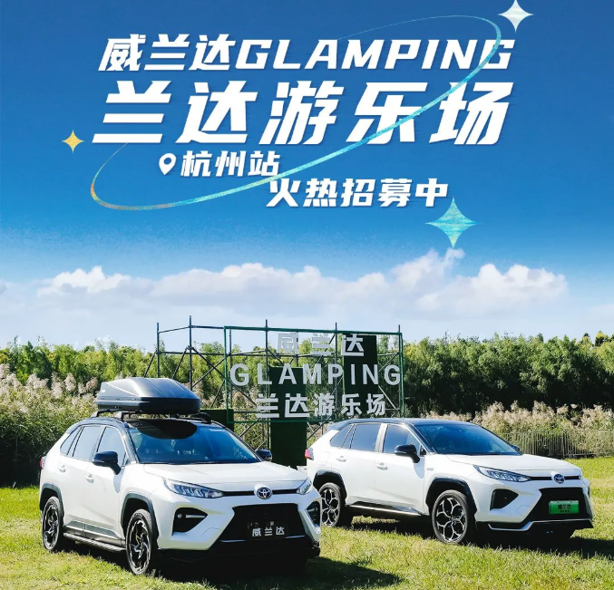 柳浪聞鶯~威蘭達GLAMPING蘭達游樂場來杭州啦！