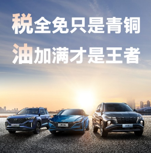 北京現(xiàn)代加碼：買(mǎi)車(chē)加滿3年油