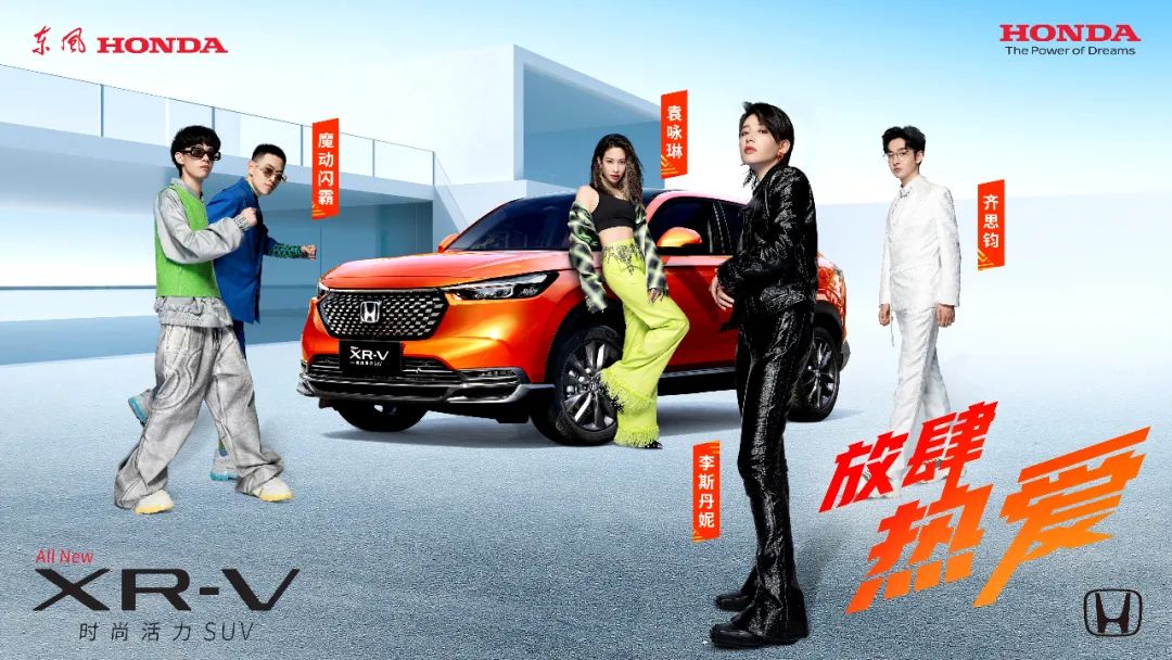 放肆熱愛，全新XR-V正式上市！
