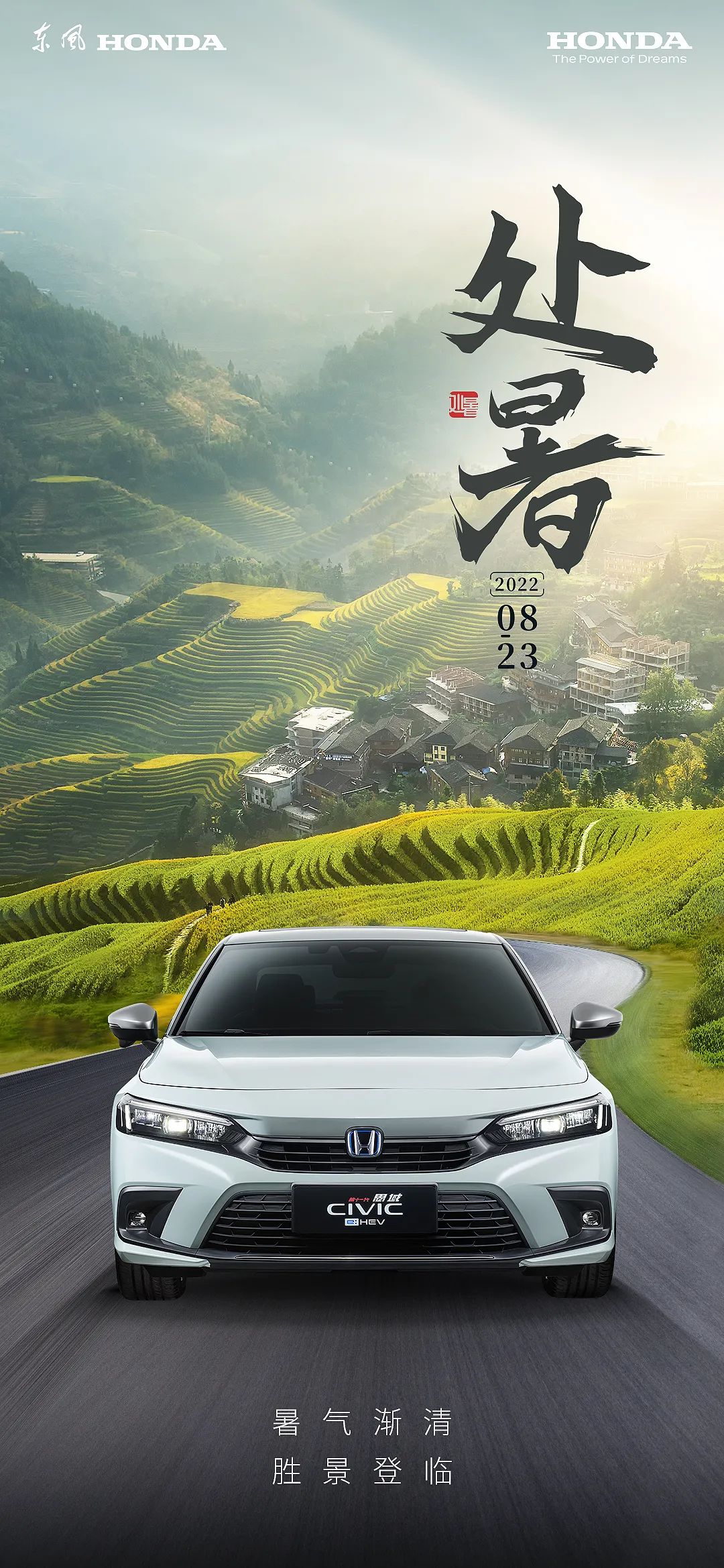 處暑 | 奔赴新程，馳騁不止于夏