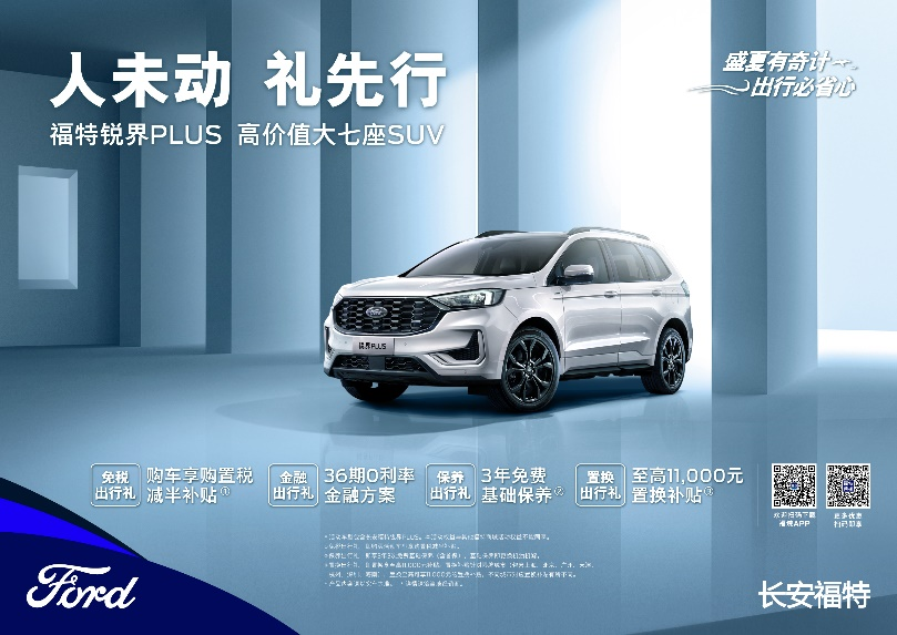 強(qiáng)者無畏，勇者無懼，銳界PLUS暢享舒適旅途