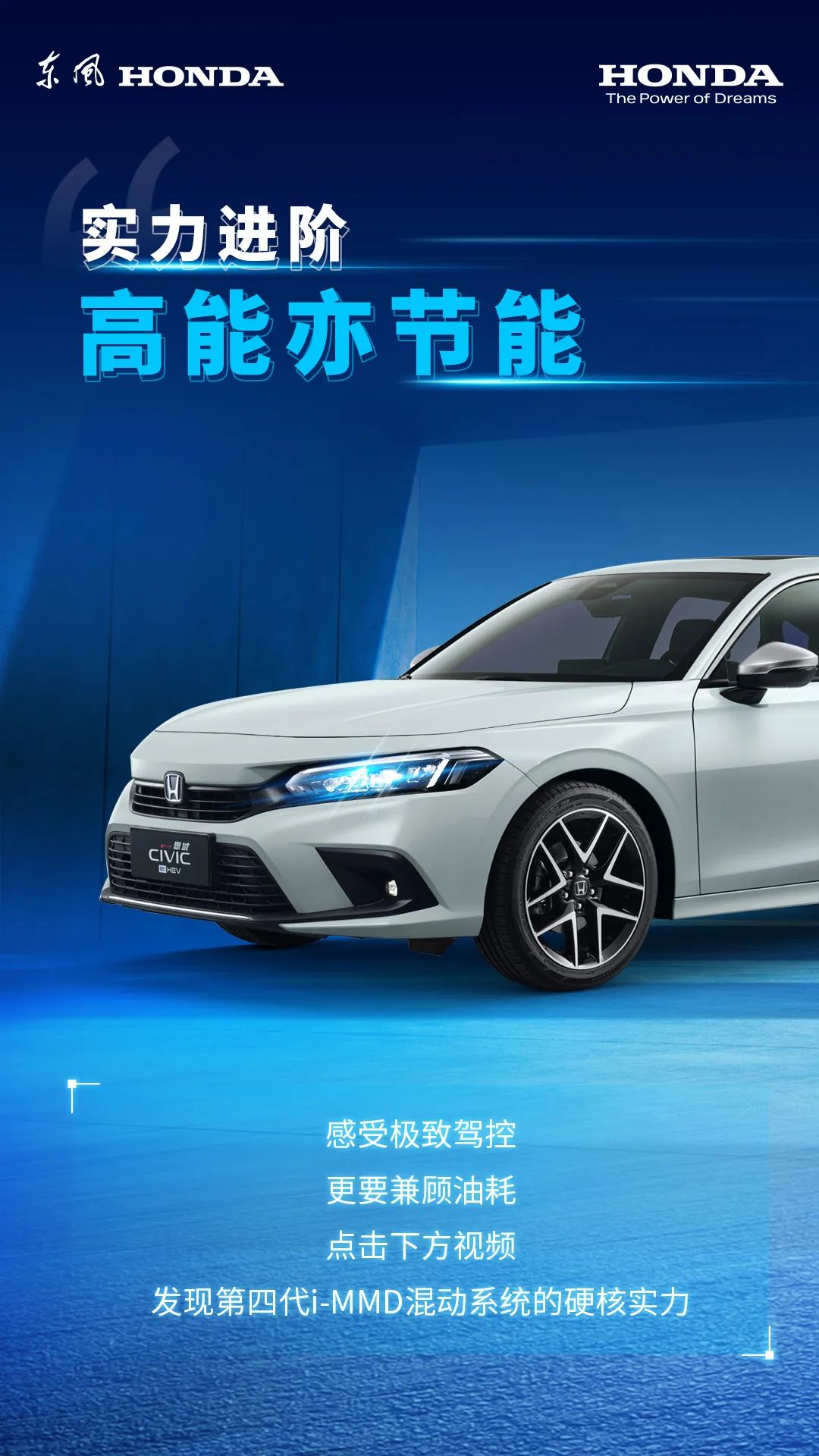 第四代i-MMD雙電機混合動力系統(tǒng)，天生實力者