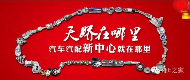 汽配精英齊聚天嬌國際汽車城，暢談發(fā)展“協(xié)力共贏”